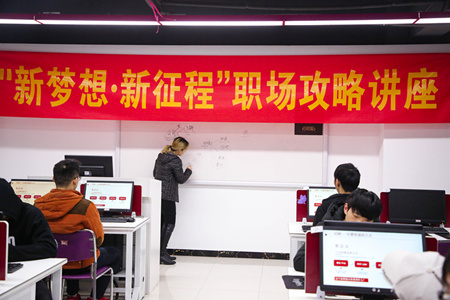 職場攻略講座進校園，拓展校企合作促就業(yè)