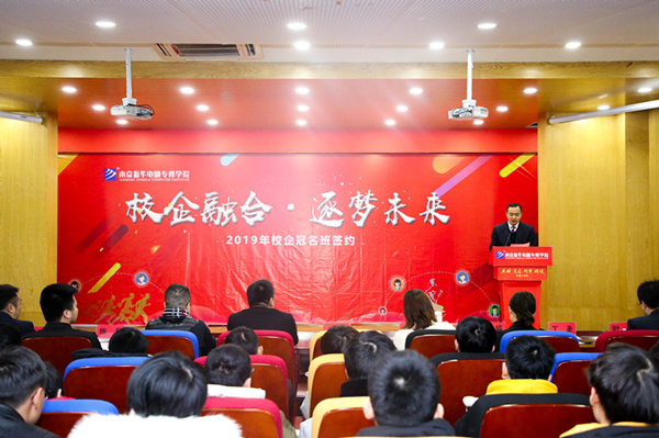 “校企融合，逐夢未來”—2019校企冠名班簽約授牌儀式圓滿落幕