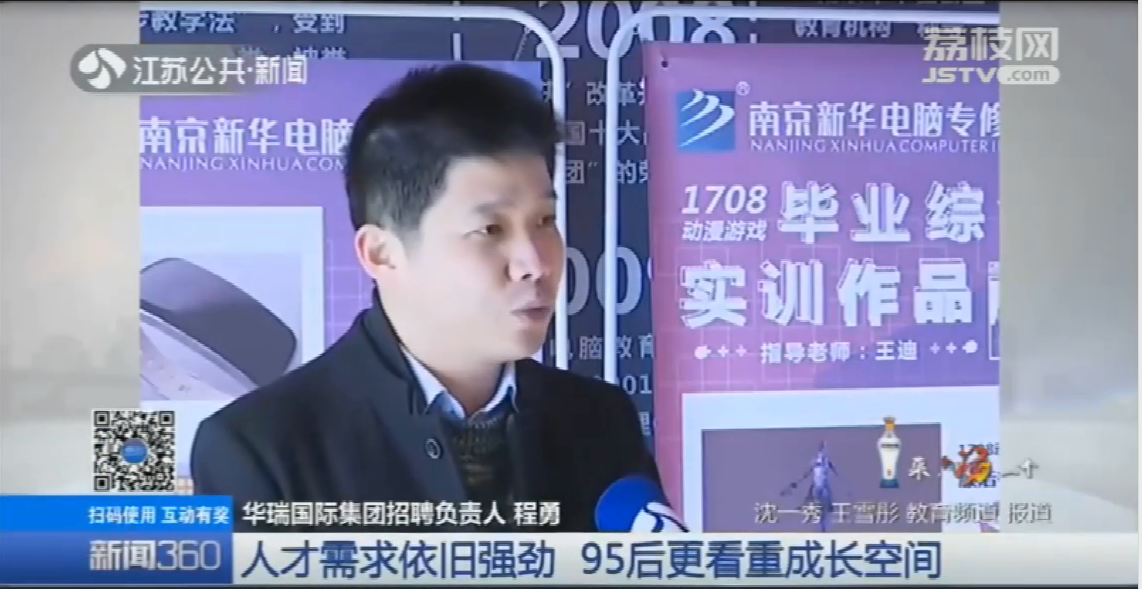南京新華校園人才交流會(huì)，引眾多媒體聚焦關(guān)注