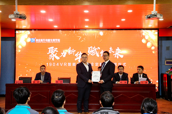 “聚力新華，賦能未來”—南京新華VR智能家居校企定制班開班儀式圓滿成功