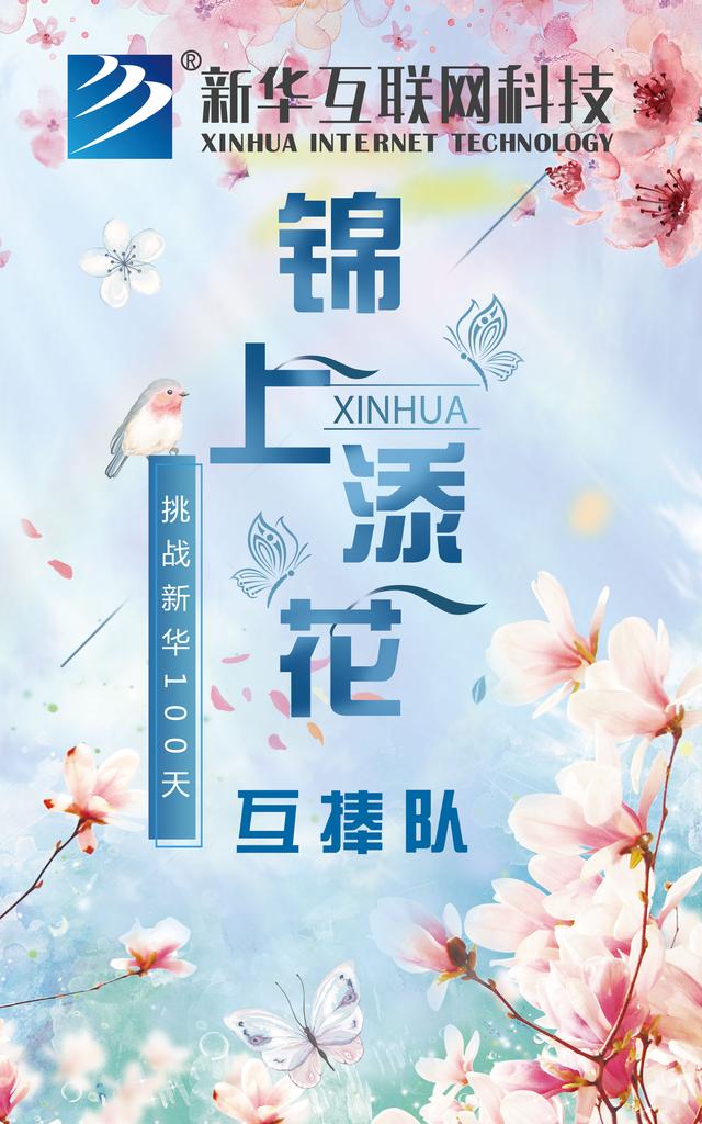 南京新華100天成長(zhǎng)打卡計(jì)劃，等你來(lái)挑戰(zhàn)！