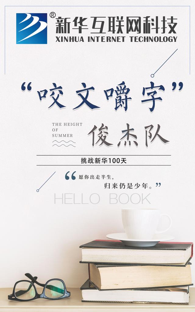 南京新華100天成長(zhǎng)打卡計(jì)劃，等你來(lái)挑戰(zhàn)！