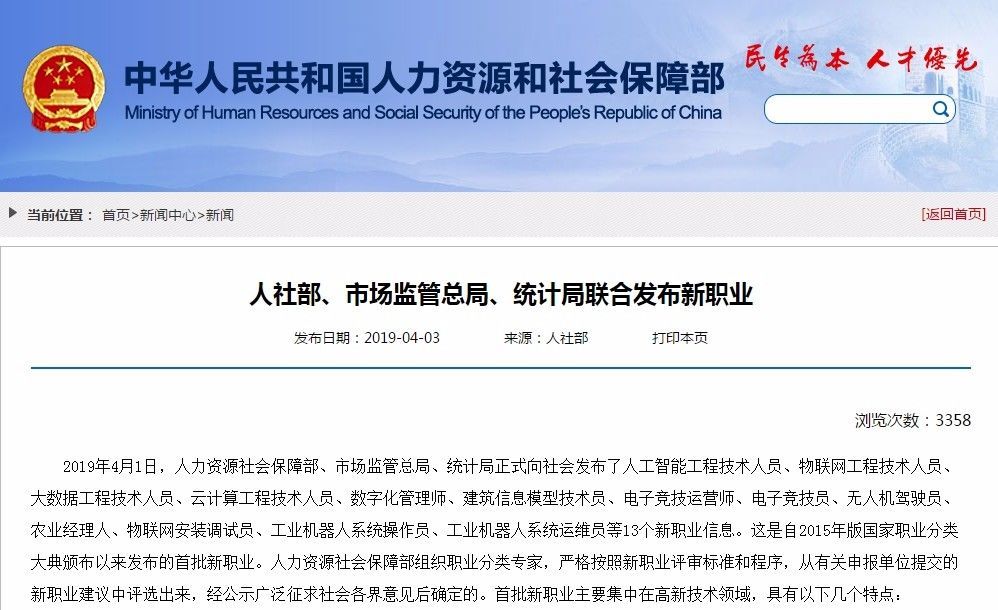 人社部發(fā)布13個(gè)新職業(yè)，央視一圖帶你了解電競(jìng)行業(yè)