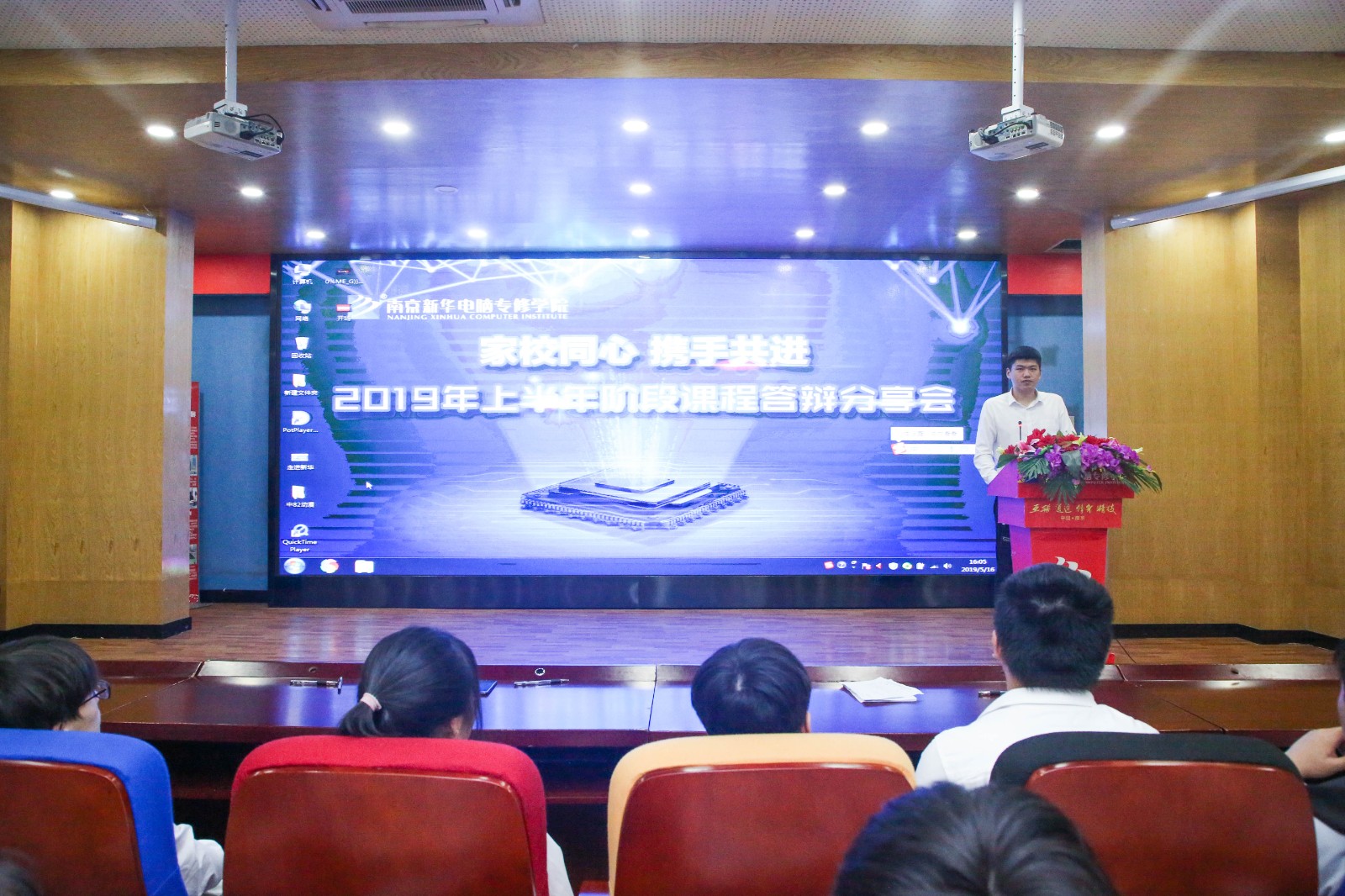家校同心，攜手共進，2019年上半年階段結(jié)課答辯分享會