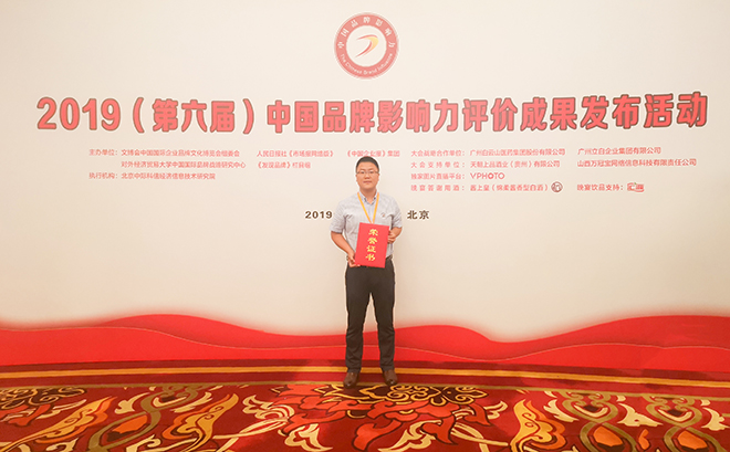 2019第五屆中國(guó)品牌影響力評(píng)價(jià)成果發(fā)布活動(dòng)典禮盛大開幕，新華教育載譽(yù)而歸