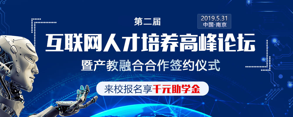 解讀新<a href=http://njxh.cn target=_blank class=infotextkey>專業(yè)</a>新職業(yè)，引領(lǐng)IT人才培養(yǎng)新方向