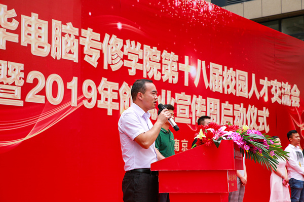 南京新華第十八屆校園人才交流會(huì)暨2019年創(chuàng)就業(yè)宣傳周啟動(dòng)儀式正式啟幕！