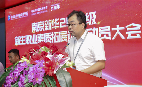 南京新華2019級(jí)新生職業(yè)素質(zhì)拓展訓(xùn)練動(dòng)員大會(huì)圓滿(mǎn)結(jié)束！