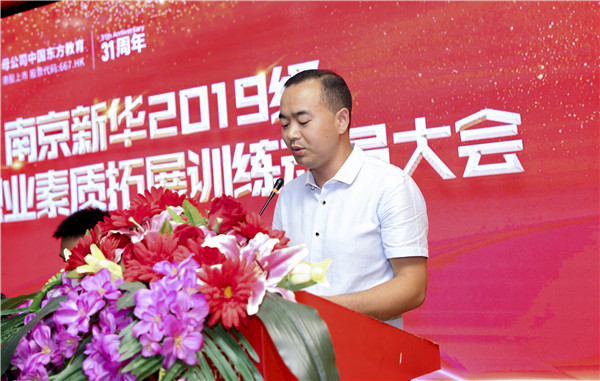 南京新華2019級(jí)新生職業(yè)素質(zhì)拓展訓(xùn)練動(dòng)員大會(huì)圓滿(mǎn)結(jié)束！