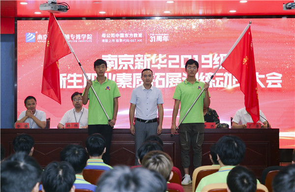 南京新華2019級(jí)新生職業(yè)素質(zhì)拓展訓(xùn)練動(dòng)員大會(huì)圓滿(mǎn)結(jié)束！