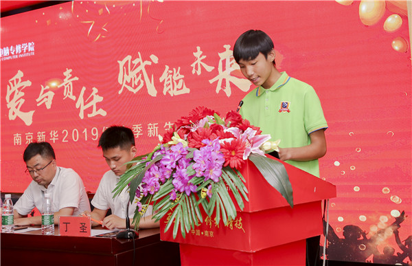 “愛(ài)與責(zé)任，賦能未來(lái)”南京新華2019級(jí)秋季新生開(kāi)班典禮隆重舉行！