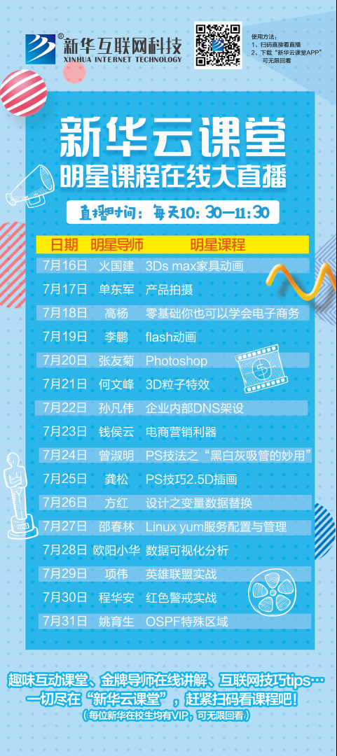 What？聽說新華云課堂能帶你走出傳統(tǒng)課堂，享受個性化學習！