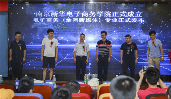 熱烈祝賀電子商務(wù)（全網(wǎng)新媒體)<a href=http://njxh.cn target=_blank class=infotextkey>專業(yè)</a>升級發(fā)布會(huì)暨新華淘寶大學(xué)青橙計(jì)劃啟動(dòng)儀式圓滿落幕！
