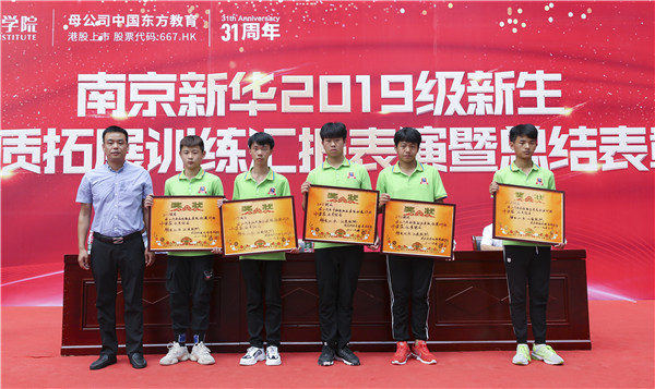 南京新華2019級新生職業(yè)素質(zhì)拓展訓(xùn)練匯報表演暨總結(jié)表彰大會順利舉行！