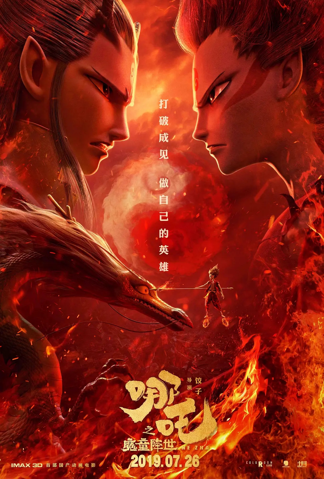 從《哪吒之魔童降世》的熱映，來看影視動畫<a href=http://njxh.cn target=_blank class=infotextkey>專業(yè)</a>的發(fā)展前景？