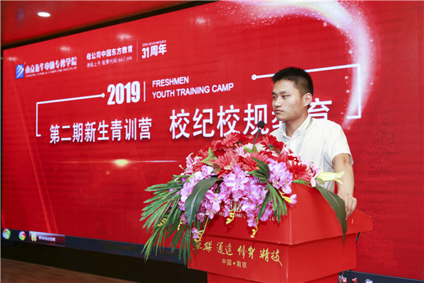 南京新華第二期新生青訓營之校紀校規(guī)教育：強校規(guī)，名紀律