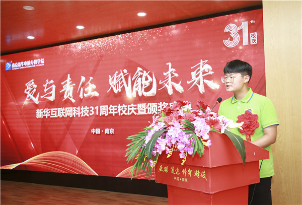 “愛與責(zé)任，賦能未來”新華互聯(lián)網(wǎng)科技31周年校慶暨頒獎(jiǎng)盛典圓滿落幕！