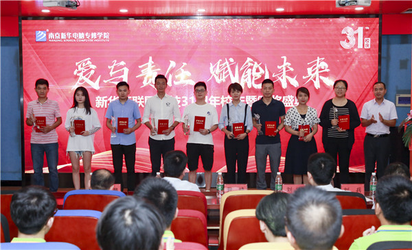 “愛與責(zé)任，賦能未來”新華互聯(lián)網(wǎng)科技31周年校慶暨頒獎(jiǎng)盛典圓滿落幕！