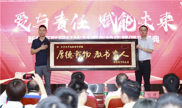 “愛與責(zé)任，賦能未來”新華互聯(lián)網(wǎng)科技31周年校慶暨頒獎(jiǎng)盛典圓滿落幕！