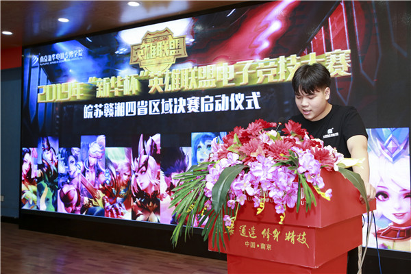 2019年“新華杯”英雄聯(lián)盟電子競技大賽皖蘇贛湘四省區(qū)域決賽順利舉行！
