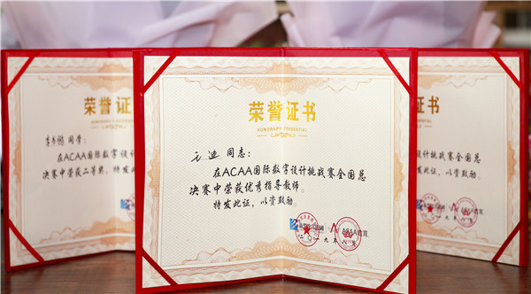熱烈祝賀我校學(xué)生榮獲ACAA 國際數(shù)字設(shè)計挑戰(zhàn)賽全國總決賽二等獎！