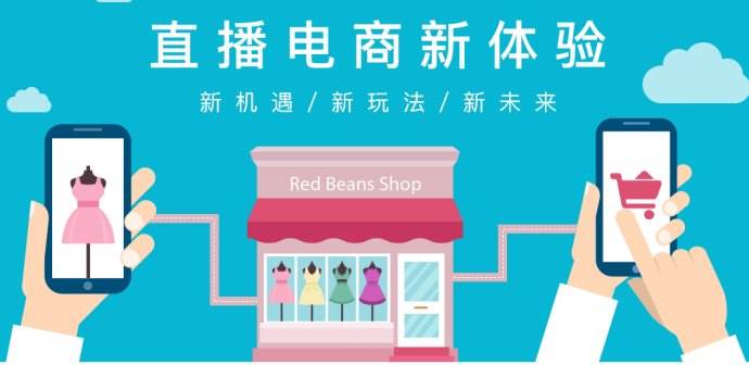 一場直播上億消費(fèi)額，視頻電商引領(lǐng)新潮流