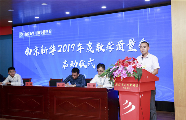 南京新華2019年教學(xué)質(zhì)量季啟動儀式隆重舉行！