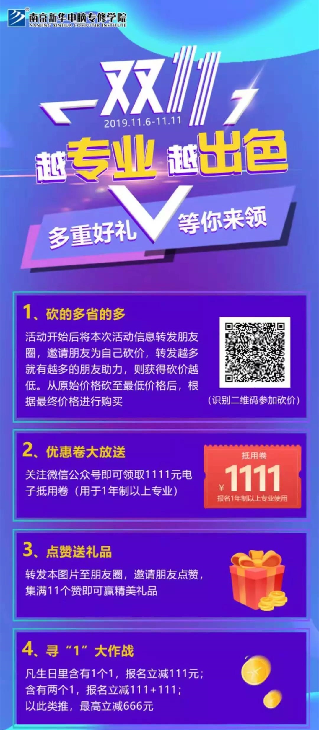 南新雙十一，技能狂歡節(jié)，越<a href=http://njxh.cn target=_blank class=infotextkey>專業(yè)</a>，越出色