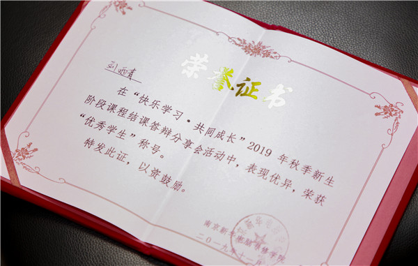 2019秋季新生階段課程結課答辯分享會圓滿落幕！