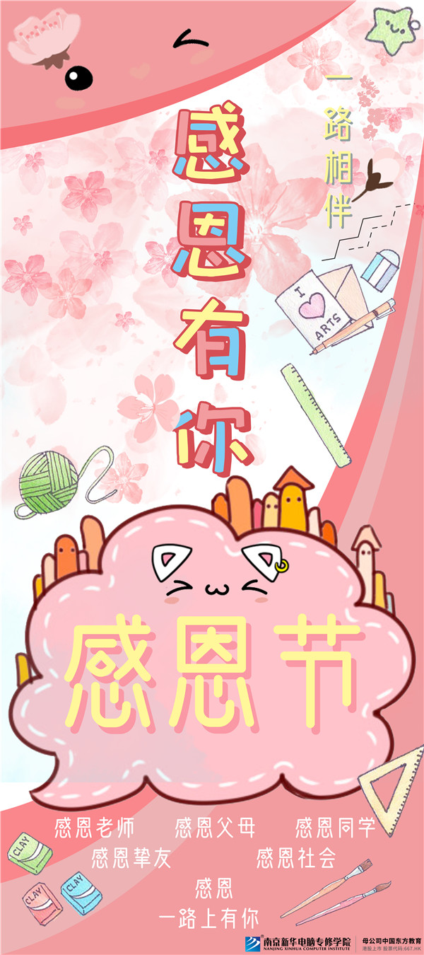 咻！前方為您發(fā)來南京新華“感恩有你”平面海報設(shè)計大賽的獲獎捷報啦！