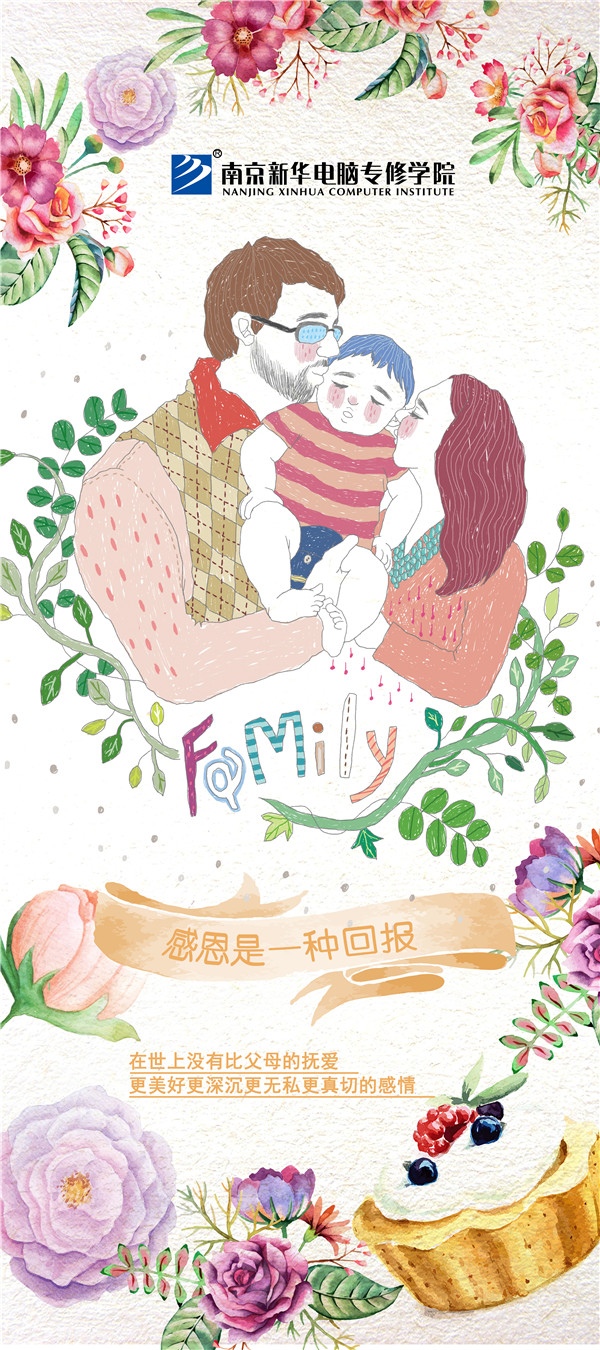 咻！前方為您發(fā)來南京新華“感恩有你”平面海報設(shè)計大賽的獲獎捷報啦！