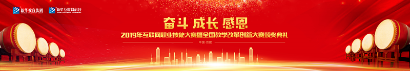 你看！他們代表學(xué)校去參加全國互聯(lián)網(wǎng)職業(yè)技能大賽了耶！