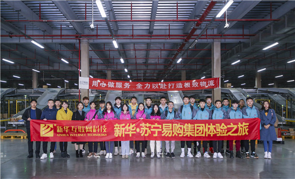 歡樂不散場(chǎng)，溫暖依然在：新華·阿里、蘇寧科技體驗(yàn)之旅