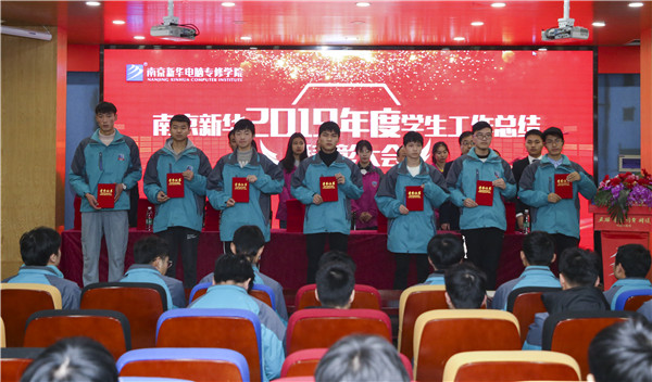 南京新華2019年度學(xué)生工作總結(jié)暨表彰大會(huì)圓滿(mǎn)落幕！