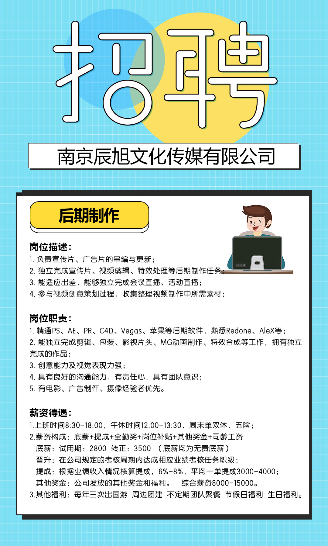 招賢納士，“職”等你來！