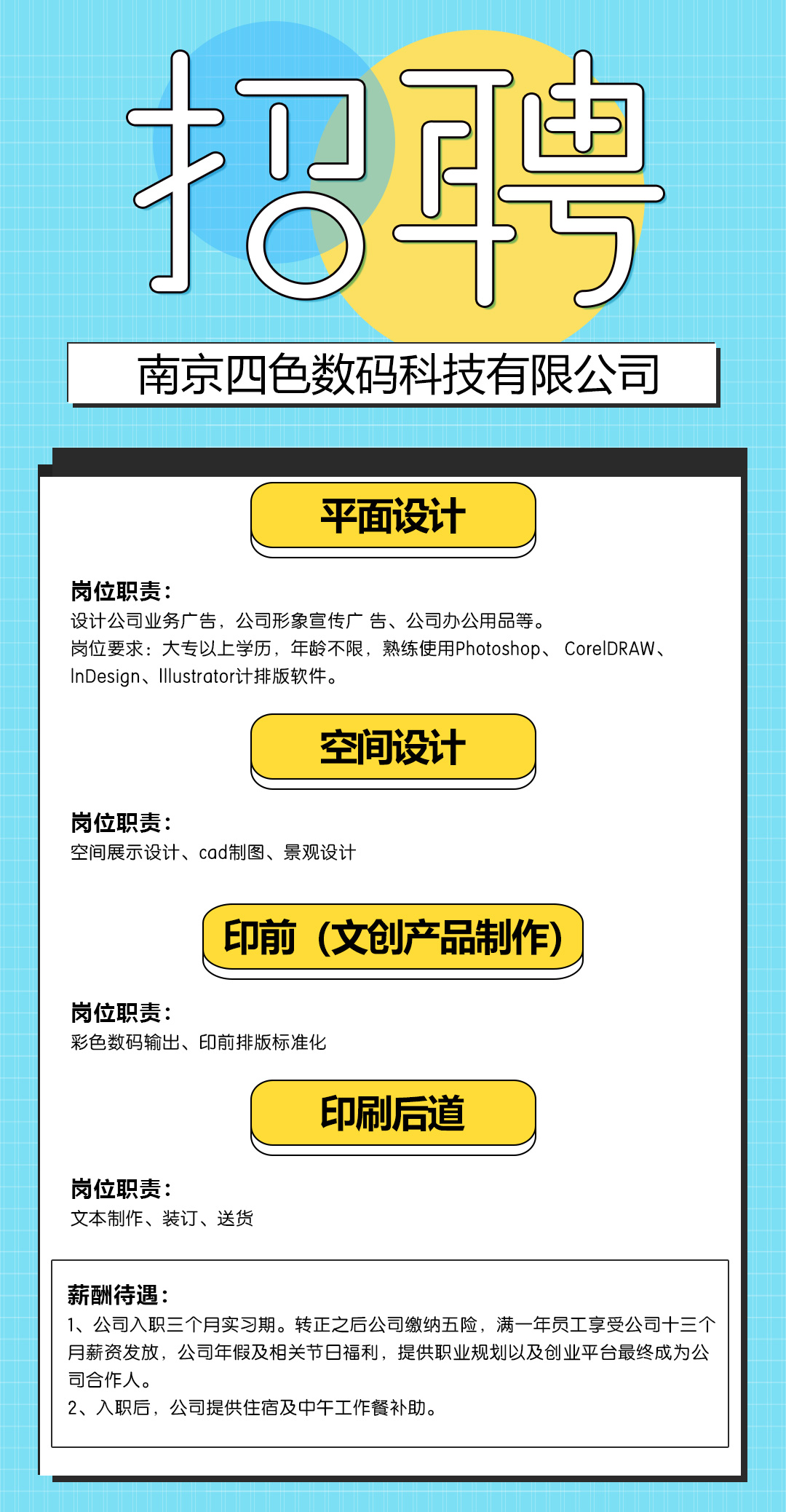 招賢納士，“職”等你來！