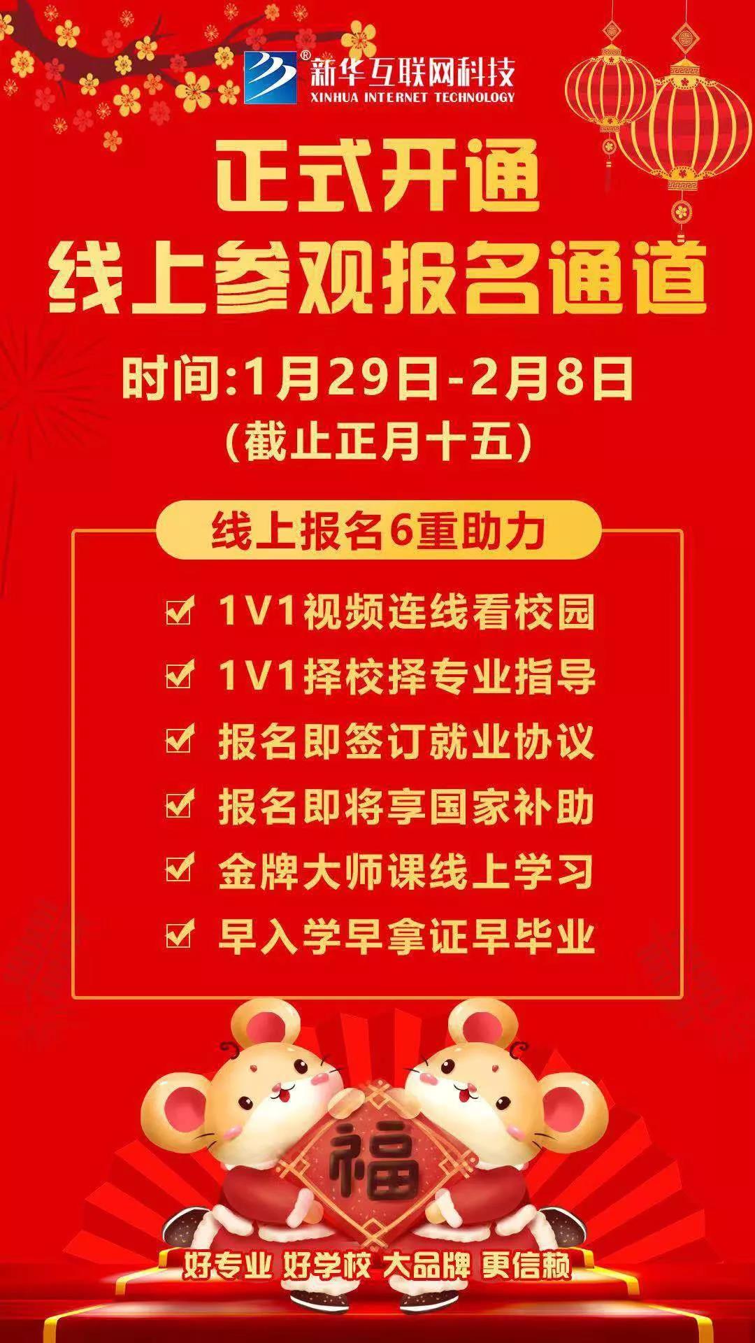 【重要通知】南京新華現(xiàn)已全面開啟線上報(bào)名通道！