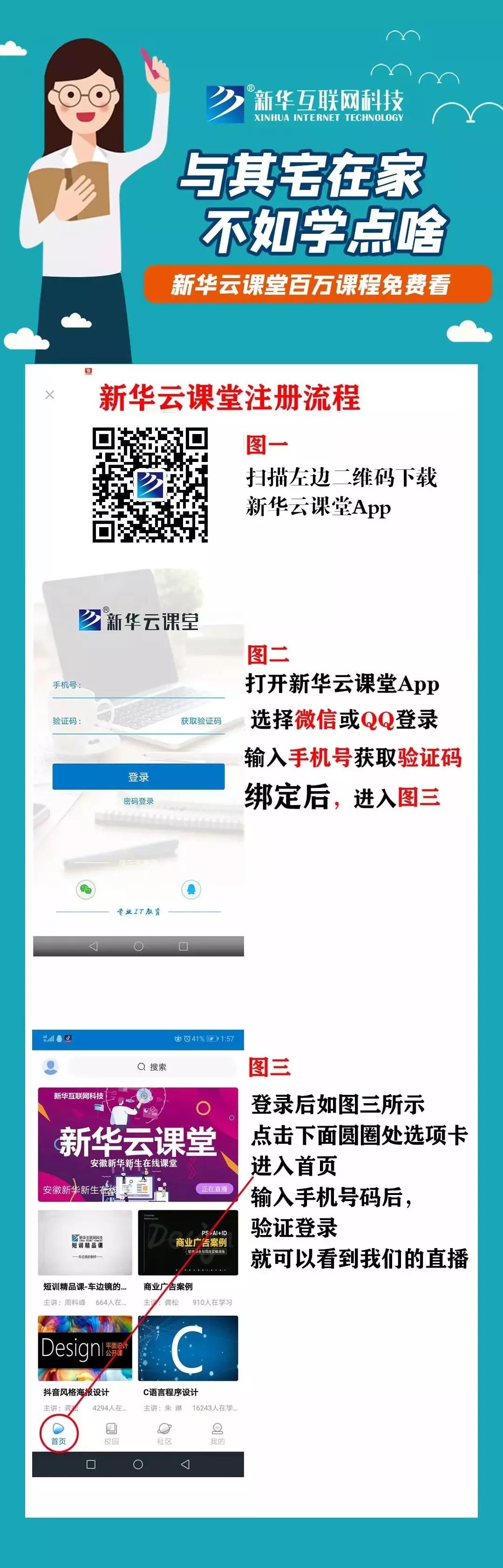 停課不停學(xué)，“云學(xué)習(xí)”開啟，看新華老師都在哪里備課