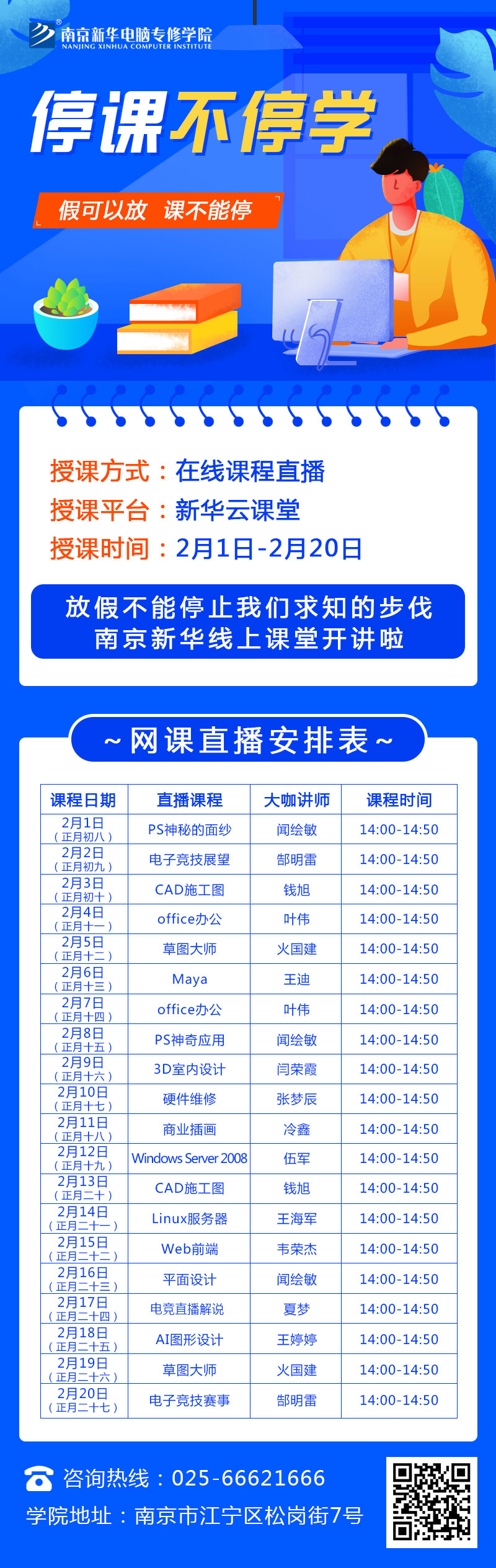 休假不休課，停課不停學(xué)，足不出戶(hù)在線(xiàn)學(xué)技術(shù)！