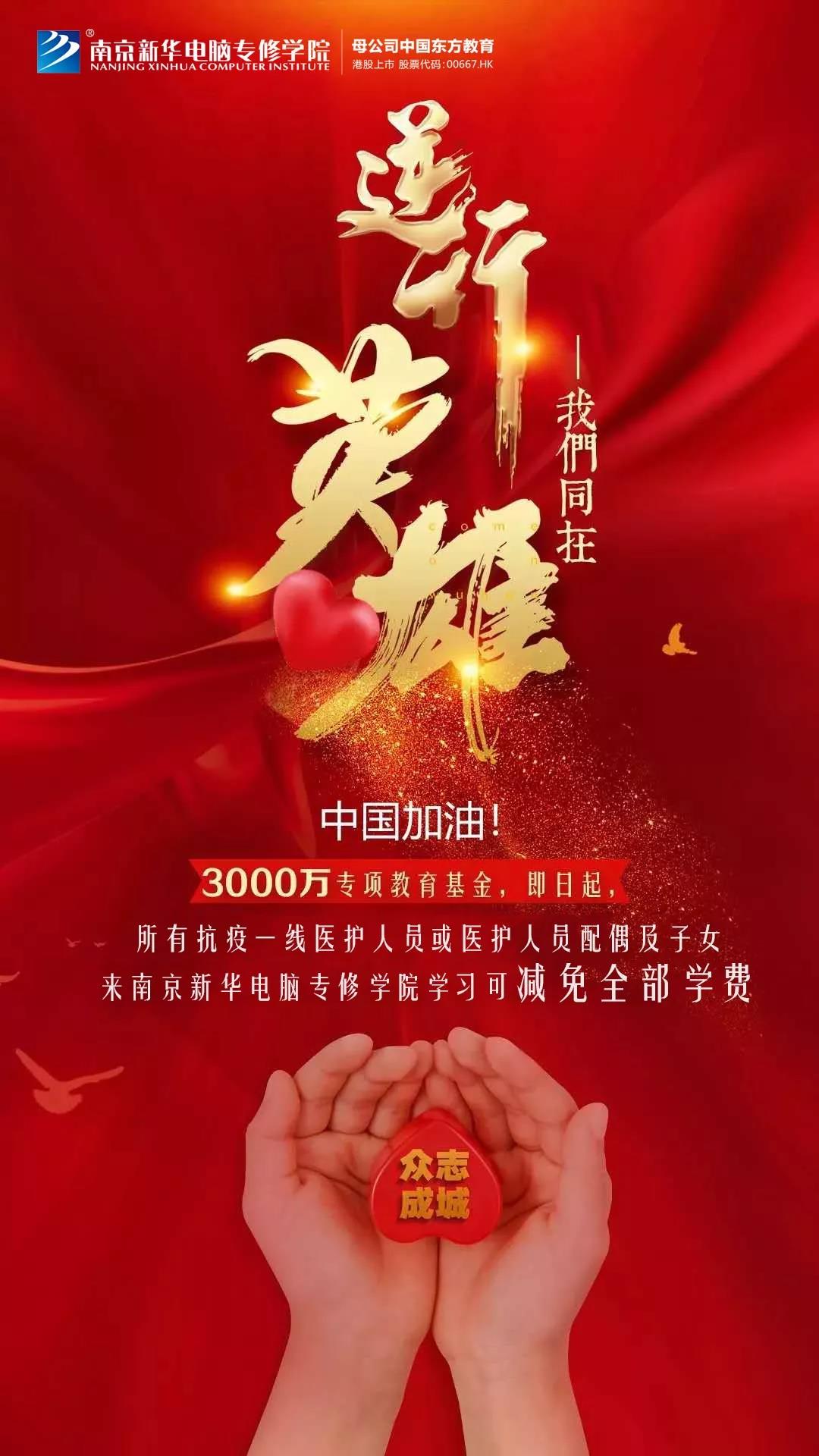 3000萬(wàn)“抗疫”教育基金守護(hù)夢(mèng)想免費(fèi)學(xué)！快來(lái)看符合哪些條件可以申請(qǐng)！