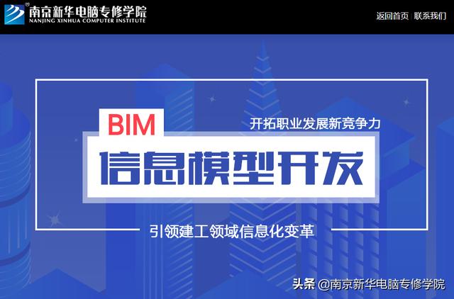 BIM前景怎么樣？南京BIM培訓選哪家？