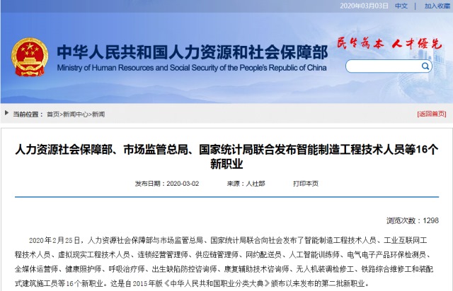 16個新職業(yè)發(fā)布，這些技能人才需求迫切你知道么？