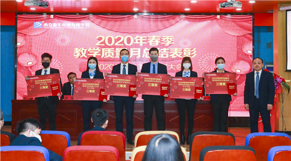 2020春季教學(xué)質(zhì)量月總結(jié)表彰暨教學(xué)研發(fā)部署大會(huì)隆重舉行！