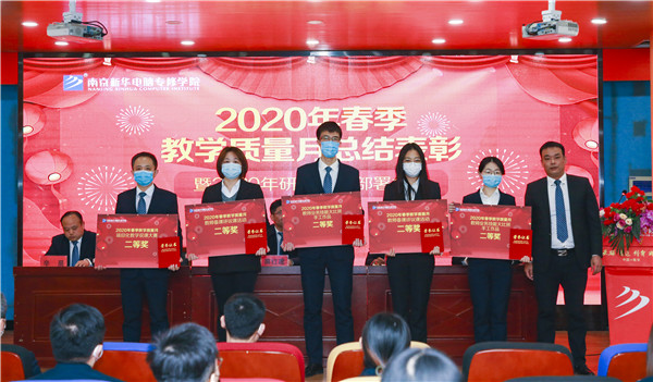 2020春季教學(xué)質(zhì)量月總結(jié)表彰暨教學(xué)研發(fā)部署大會(huì)隆重舉行！
