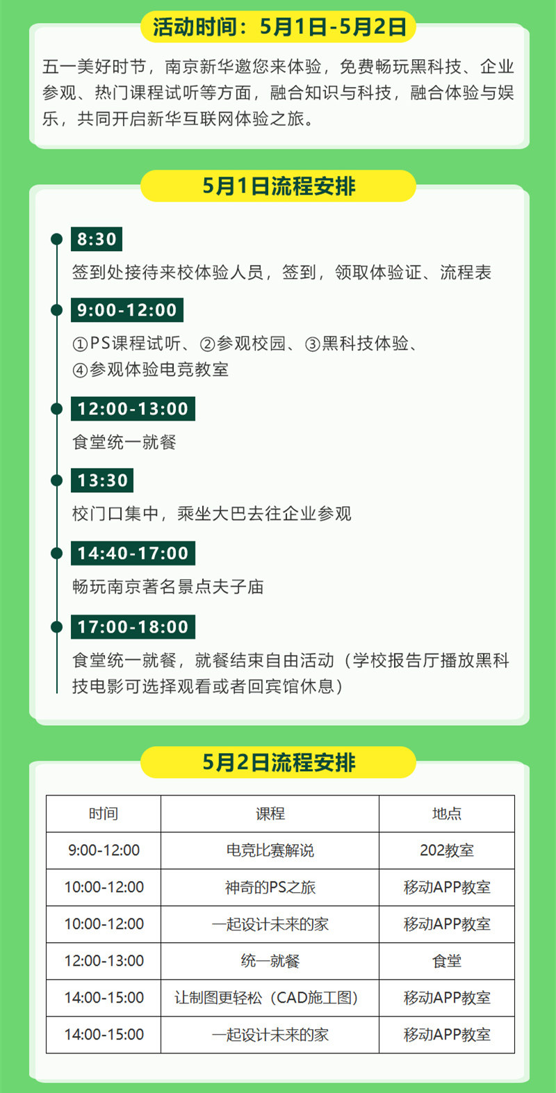 【試學(xué)限免】這個(gè)五一，感受科技的魅力，開(kāi)啟沉浸式試學(xué)體驗(yàn)！