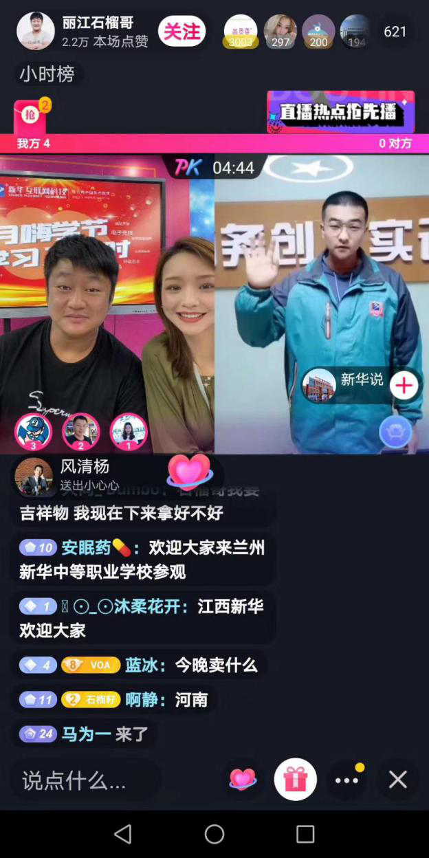 燃爆！麗江石榴哥現(xiàn)場(chǎng)連麥新華電商<a href=http://njxh.cn target=_blank class=infotextkey>專業(yè)</a>學(xué)子