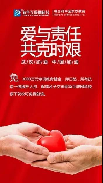 新華云課堂助力湖北脫貧攻堅，開展農(nóng)村電商免費直播課
