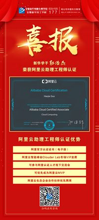 人生蛻變在新華，新華·阿里云精英集訓營圓滿結束！