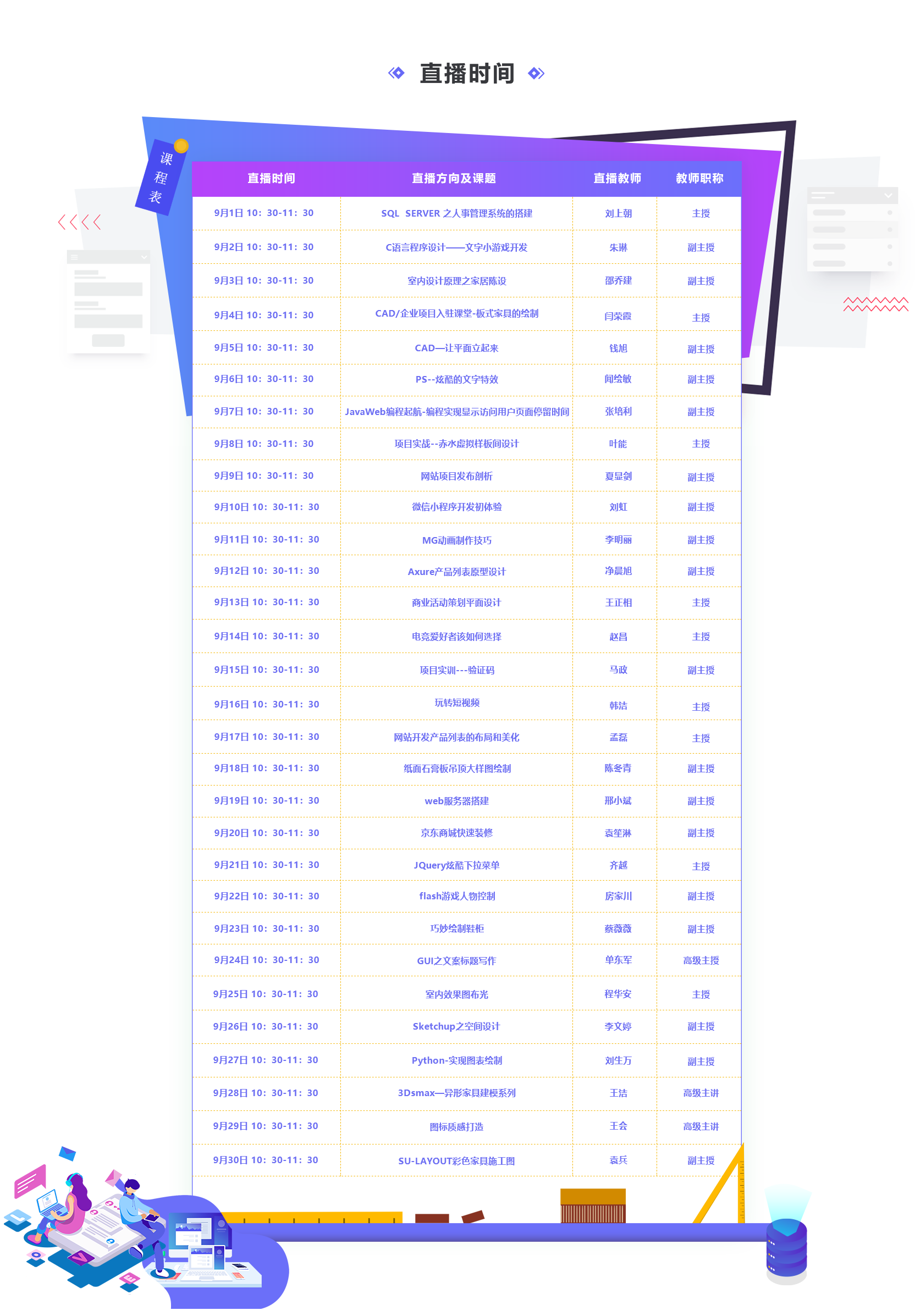 九月學習季丨@所有人，新華匠師精技專題系列直播課等著你！