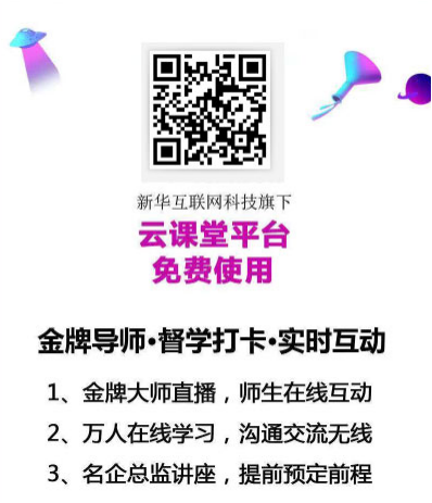 九月學習季丨@所有人，新華匠師精技專題系列直播課等著你！